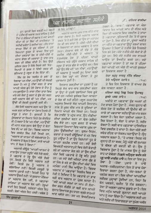 Literary Works of Varinder Walia